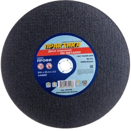 Диск отрезной по металлу (355х25.4х3.5 мм) для монтажных пил ПРАКТИКА 640-568