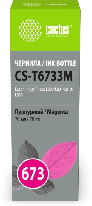 Чернила Cactus CS-T6733M 673, для Epson, 70мл, пурпурный