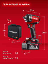 Ударный гайковерт Зубр ГБУ-500-41, LMS,  4Ач,  с одним аккумулятором