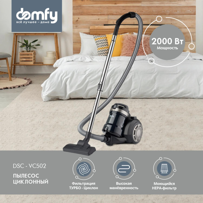 Пылесос DOMFY DSB-VC502, 2000Вт, черный/черный