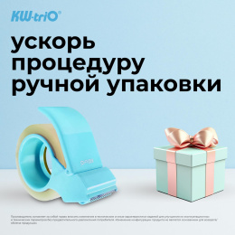Диспенсер KW-Trio 03328-BLUE, 50мм, 54м, 03328-BLUE