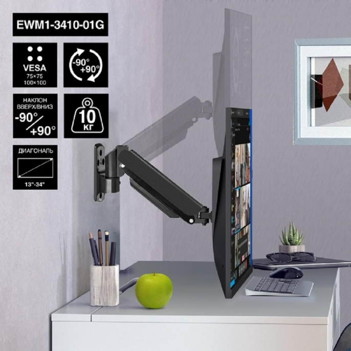 ExeGate EWM1-3410-01G кронштейн для одного монитора 13"-34", газовая пружина, VESA 75x75, 100x100, нагрузка 2-10 кг (EX297369RUS)