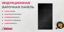 Индукционная варочная поверхность Simfer H30I72S002, конфорок: 2 шт.,  стеклокерамика,  независимая, черный