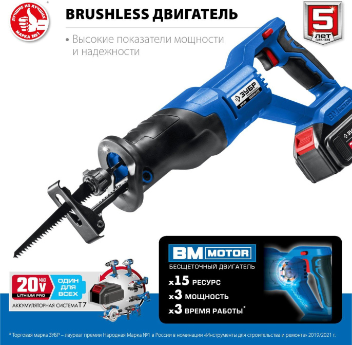 Сабельная пила Зубр SPB-180-41, аккумуляторная