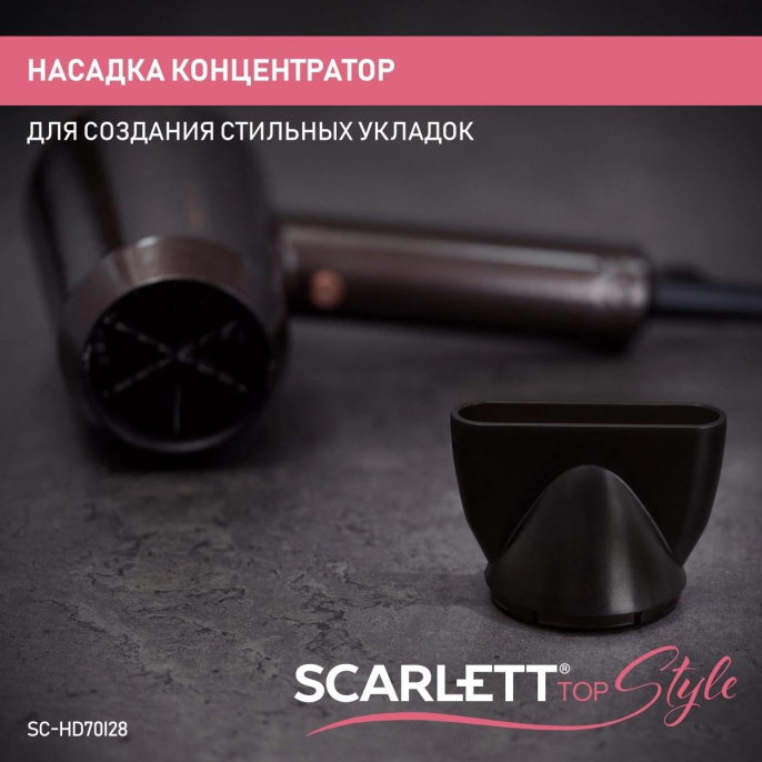Фен Scarlett SC-HD70I28 1600Вт бронзовый