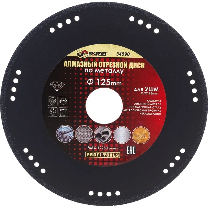 Диск отрезной алмазный по металлу (125 мм) SKRAB 34590
