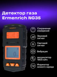 Детектор газа Ermenrich NG35, черный
