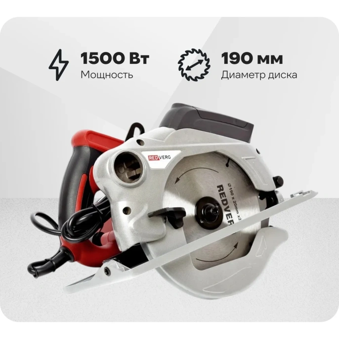 Электрическая дисковая пила REDVERG RD-CS150-66L 5022697