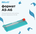 Резак дисковый KW-TRIO 13930 GRN
