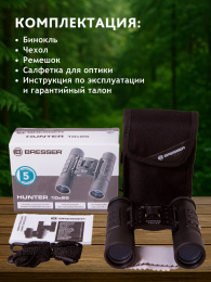 Бинокль Bresser Hunter 10x25