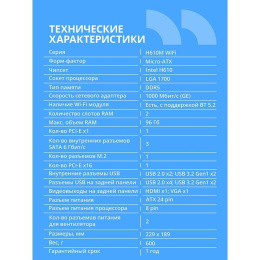 Материнская плата CBR H610M WiFi { Chipset H610, Socket 1700, 2*DDR5, mATX, DP+HDMI, 1*PCIEx16,1*PCIEx1,1*M.2 NVME, 3*SATA3, 4*USB 2.0 + 2*USB3.0,WiFi, LAN 1Gb} (MB-MSH610M-D5-WF-RTL)