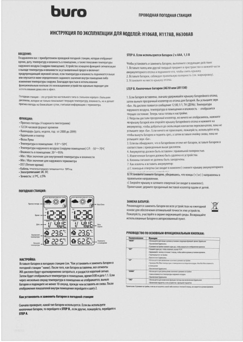 Погодная станция Buro H117AB,  серебристый