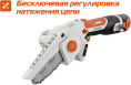 Цепная пила Sturm! CSC1204C аккум. дл.шины:4" 10cm 2аккум. 2Ач ЗУ