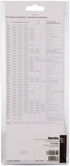 Кримпер Cabeus HT-336A для RG-58/59/62