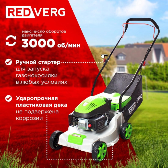 Газонокосилка бензиновая REDVERG RD-GLM40P,  40см, несамоходная