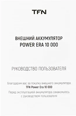 Мобильный аккумулятор TFN Power Era 10 10000mAh 2.1A белый (TFN-PB-252-WH)