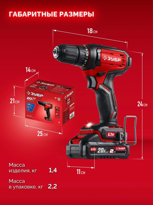 Дрель-шуруповерт Зубр ДШ-40-21 40Вт аккум. патрон:быстрозажимной