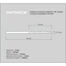Сверло по металлу HSS-G 2 шт; 2х49х24 мм Inforce 11-01-670