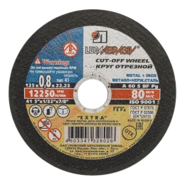 Круг отрезной по металлу (125х0,8х22,2 мм) Без бренда 73641