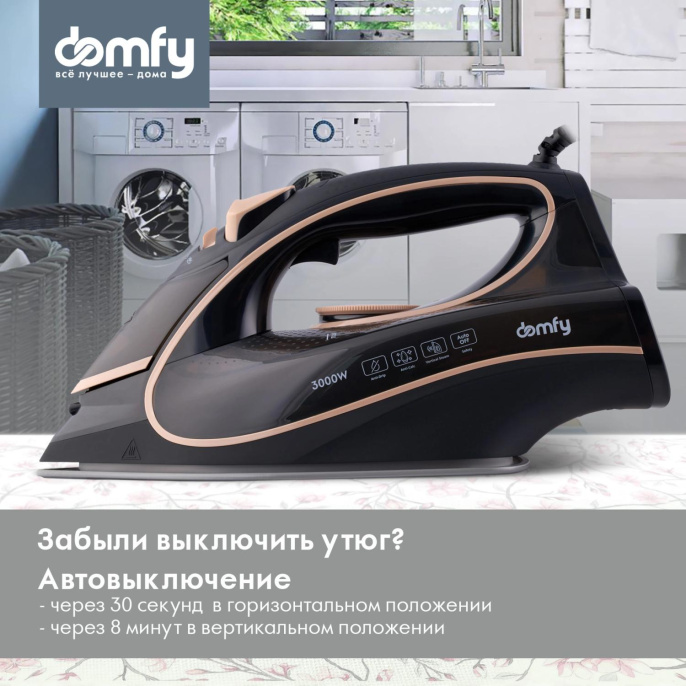 Утюг DOMFY DSC-EI901,  с паровым ударом,  3000Вт,  черный и золотистый