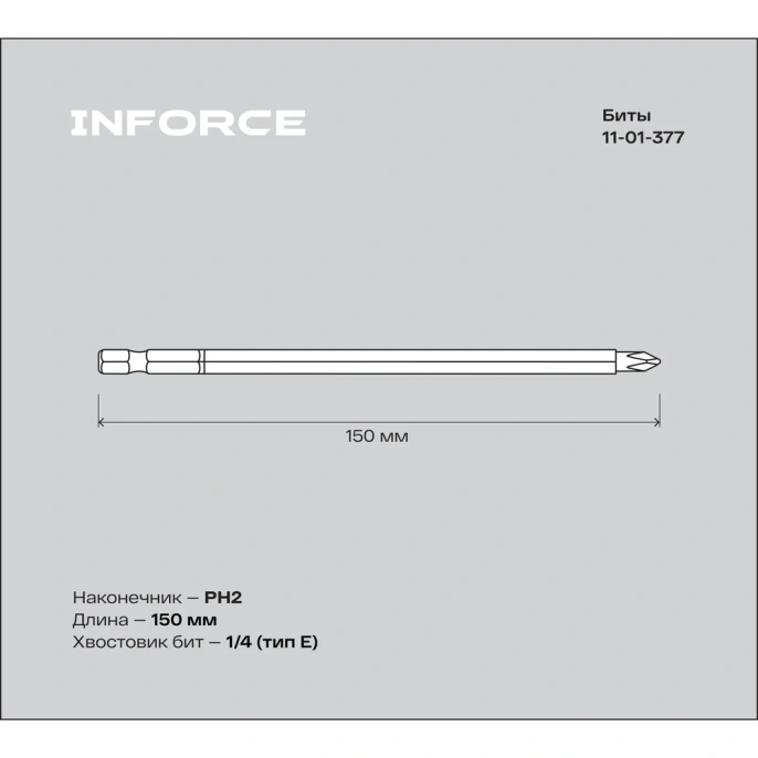 Биты Ph2x150, сталь S2, 5шт Inforce 11-01-377