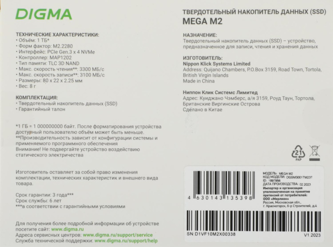 SSD накопитель Digma Mega M2 DGSM3001TM23T 1ТБ, M.2 2280, PCIe 3.0 x4, NVMe, M.2, rtl