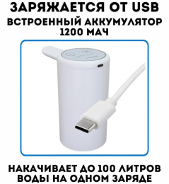 Помпа для 19л бутыли Aqua Work A2 электрический белый картон (36064)