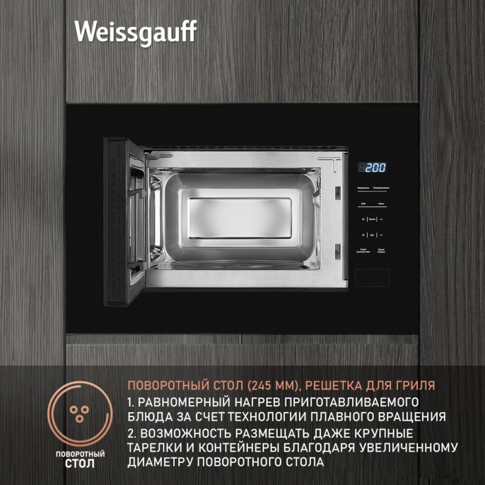 Встраиваемая микроволновая печь WEISSGAUFF HMT-206 Compact, 20л, 700Вт, черный [432897]