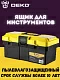 Ящик для инстр. Deko DKTB24 1отд. 6карм. желтый/черный (065-0829)