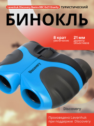 Бинокль Levenhuk Discovery Basics BBС 8x21 Gravity