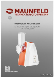 Овощерезка MAUNFELD, 150 Вт, 5 насадок, белый/оранжевый MF-1031OR