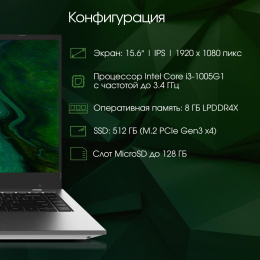 Ноутбук Digma Pro Fortis Core i3 1005G1 8Gb SSD512Gb Intel UHD Graphics 15.6" IPS FHD (1920x1080) Windows 11 Pro grey WiFi BT Cam 4250mAh (DN15P3-8DXW03)