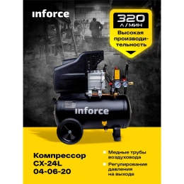 Компрессор 24 л; 8 бар; 320 л/мин Inforce CX-24L 04-06-20