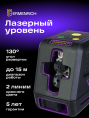 Лазерный уровень Ermenrich BASE LT20, фиолетовый