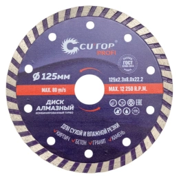 Диск отрезной алмазный турбо 125x22.2 мм CUTOP 61-12523
