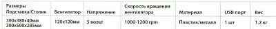 STM IP17TF Столик-трансформер с охлаждением (1000-1200 об/мин USB питание)