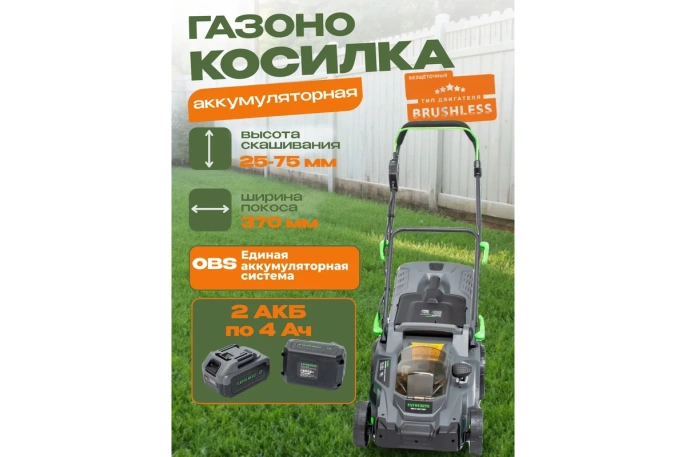Газонокосилка аккумуляторная FAVOURITE OBS 21 WET PROF 21В+21В, 4Ач, бесщёт. 555021370