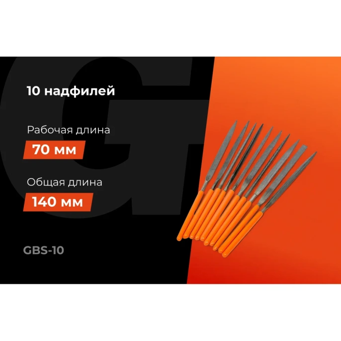 Набор надфилей Gigant 10шт GBS-10