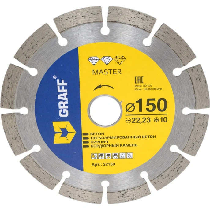 Алмазный диск по бетону и камню Master 150x10x2.4x22.23 мм GRAFF 22150