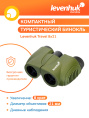 Бинокль Levenhuk Travel 8x21