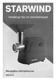 Мясорубка STARWIND SMG3225,  красный