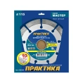Диск алмазный сегментный Мастер (115х22.2 мм) ПРАКТИКА 030-665