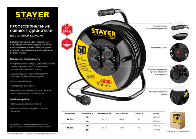 Удлинитель силовой Stayer 55076-30_z01, розеток 4шт, 3x2.5 кв.мм, 30м, КГ, катушка, черный