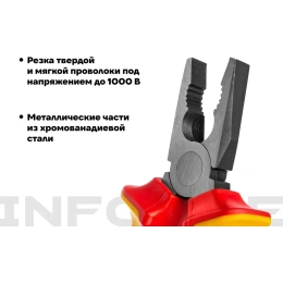 Диэлектрические пассатижи Inforce 160мм 1000В 06-18-18