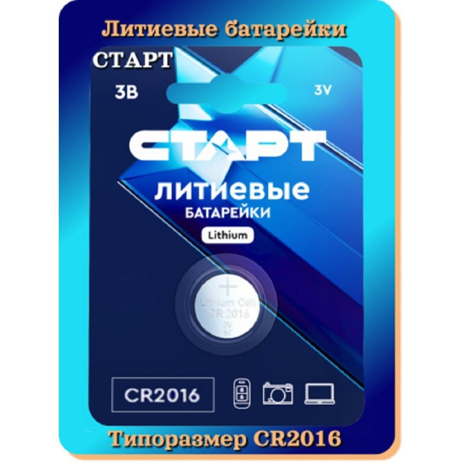 СТАРТ CR2016-BL1 BLUE 24/192 1 шт. в уп-ке