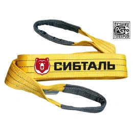 Текстильный петлевой строп Сибталь 3 т, 2 м, СТП, 90 мм, 3/ЗП6 082 3020 9060