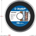 Диск отрезной Зубр 36663-115 d 115мм d посад. 22.2мм угловые шлифмашины