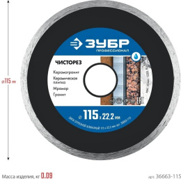 Диск отрезной Зубр 36663-115 d 115мм d посад. 22.2мм угловые шлифмашины