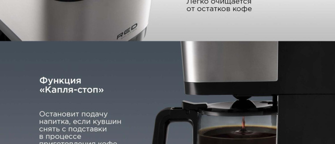 Кофеварка RED SOLUTION RCM-M1528, капельная, черный / серебристый
