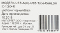 Кабель Digma TYPE-C-3M-BRAIDED-BLK USB m -USB Type-C m 3м черный
